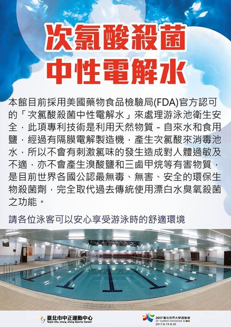 最新消息-【公告】本中心泳池採用次氯酸消毒防疫，敬請安心使用