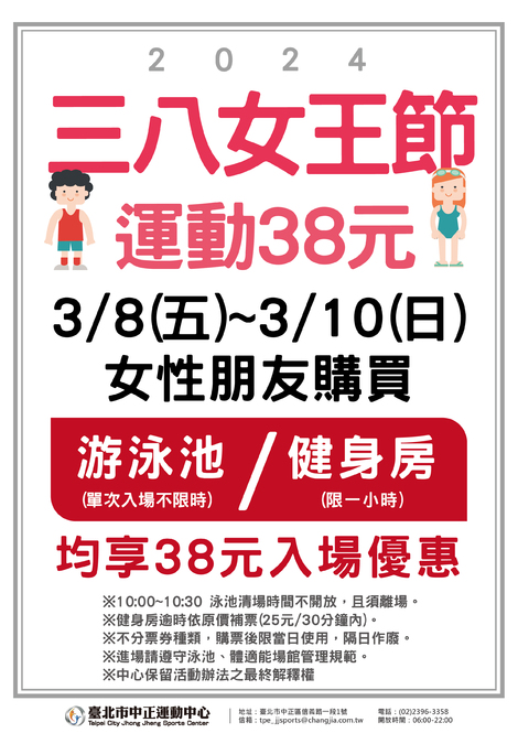 最新消息-【公告】38女王節 運動38元