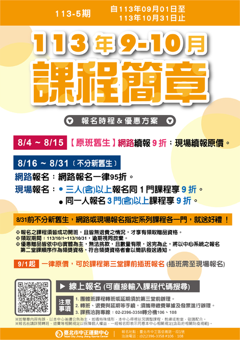 最新消息-【課程】113-5期9-10月課程簡章